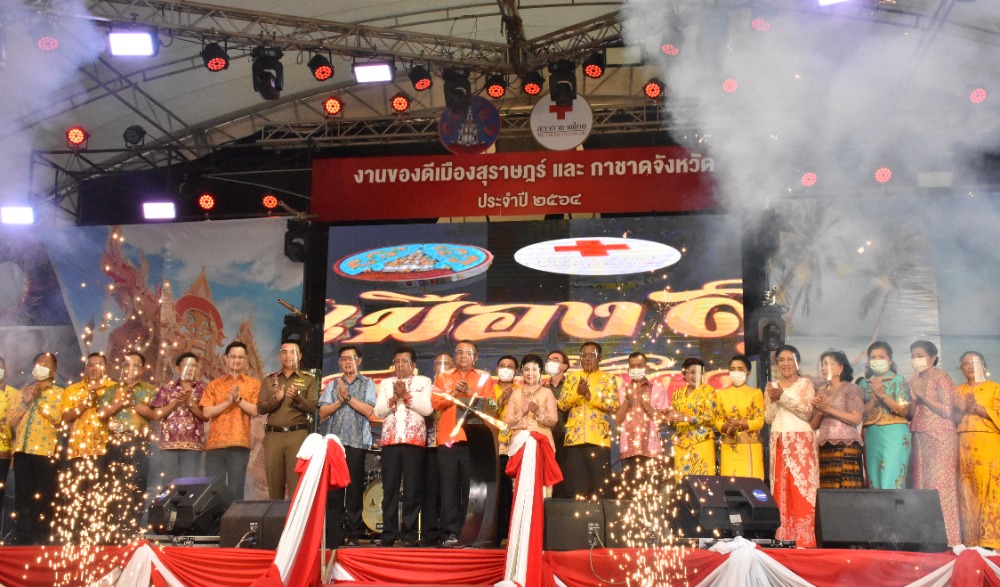 งานของดีเมืองสุราษฎร์และกาชาดจังหวัดประจำปี ๒๕๖๔
