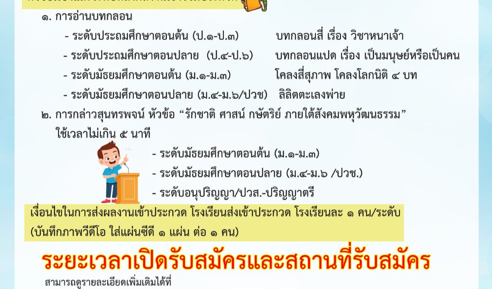 การประกวดอ่านบทกลอน/สุนทรพจน์ จังหวัดปัตตานี ประจำปี ๒๕๖๔
