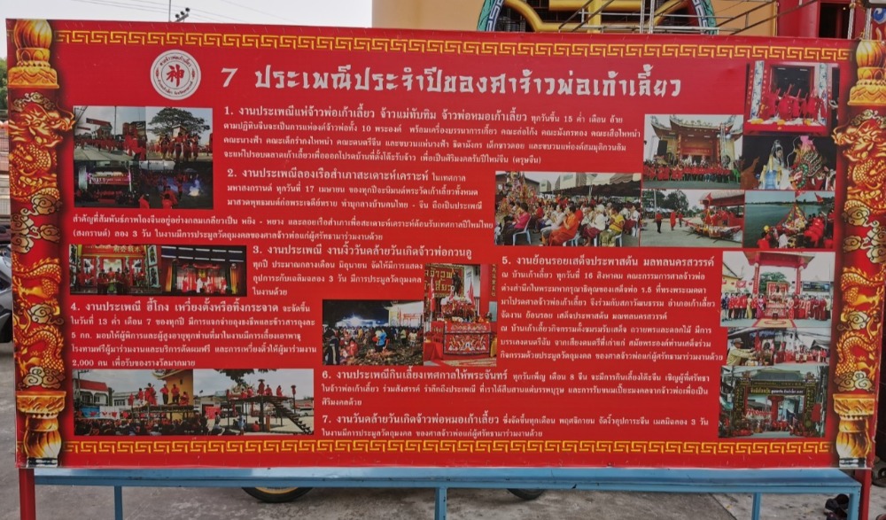 งานอนุรักษ์และส่งเสริมงานประเพณีแห่เจ้าพ่อเก้าเลี้ยว เจ้าแม่ทับทิม เจ้าพ่อหมอเก้าเลี้ยว จังหวัดนครสวรรค์ ประจำปีงบประมาณ พ.ศ. 2564