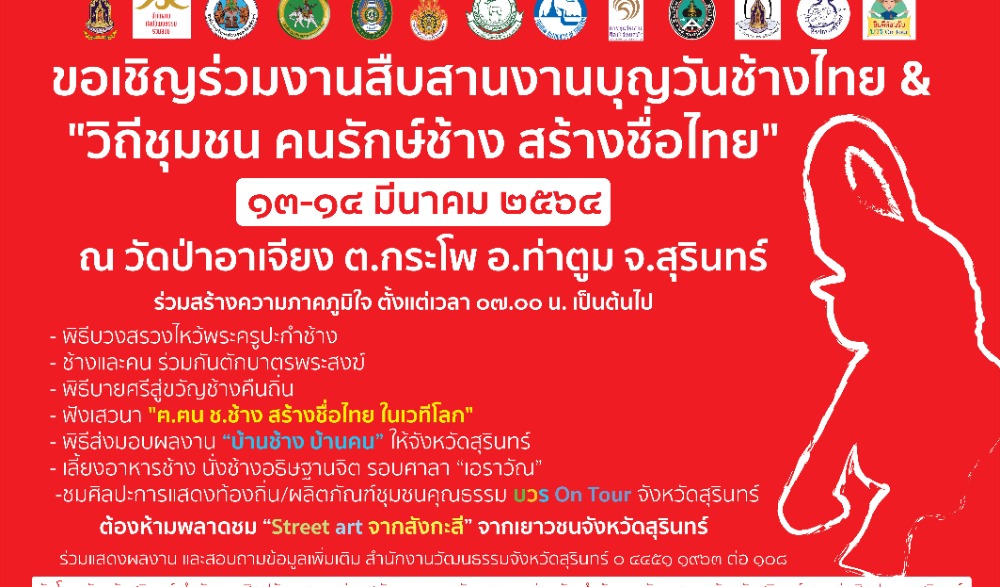 วันช้างไทย