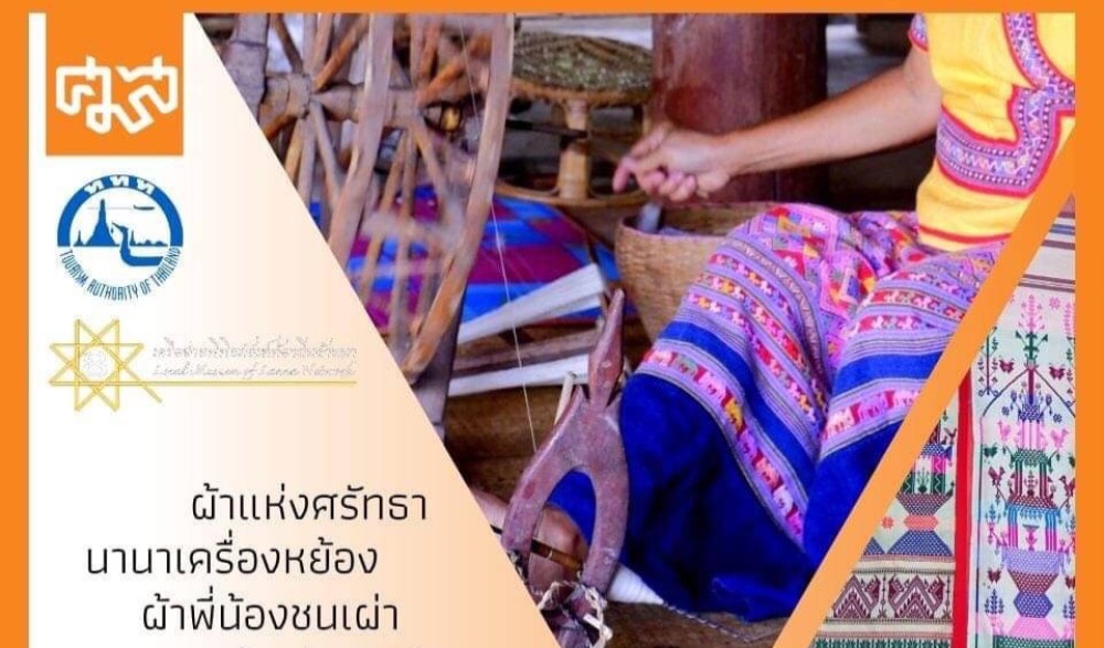 มหกรรมพิพิธภัณฑ์ท้องถิ่นล้านนา ครั้งที่ 3