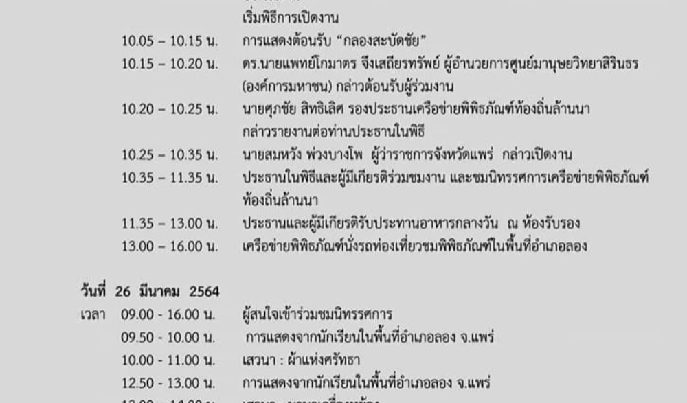 มหกรรมพิพิธภัณฑ์ท้องถิ่นล้านนา ครั้งที่ 3