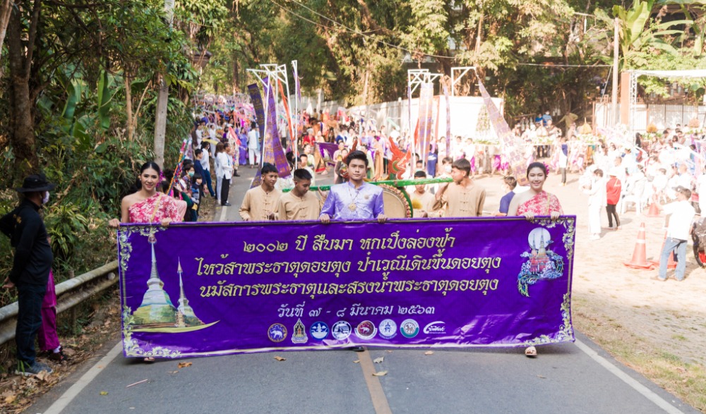 โครงการสืบสานประเพณีนมัสการและสรงน้ำพระธาตุดอยตุง ประจำปี 2564