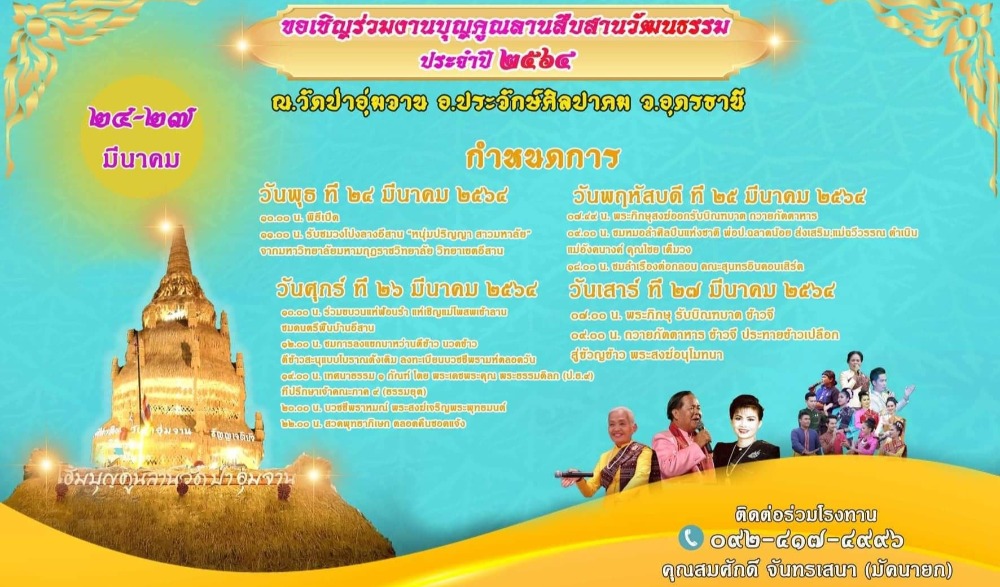ประเพณีบุญคูณลาน อำเภอประจักษ์ศิลปาคม ประจำปี 2564