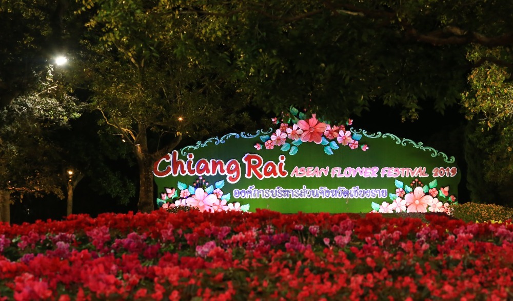 มหกรรมไม้ดอกอาเซียนเชียงราย 2020 "Chiang rai ASEAN Flower Festival 2020"