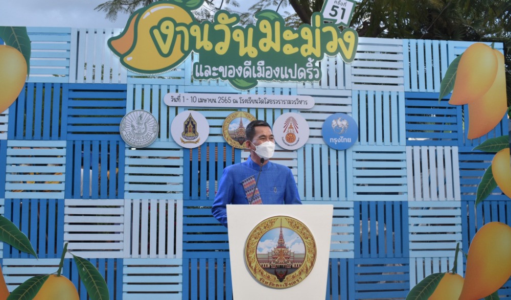 งานวันมะม่วงและของดีเมืองแปดริ้ว ครั้งที่ 51