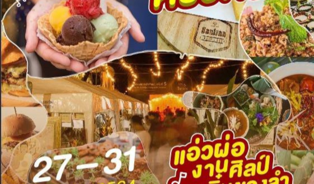 เชิญเที่ยวงาน "กาดหมั้ว ครัวศิลป์" ในงาน “Chiangrai Art Festival 2021”