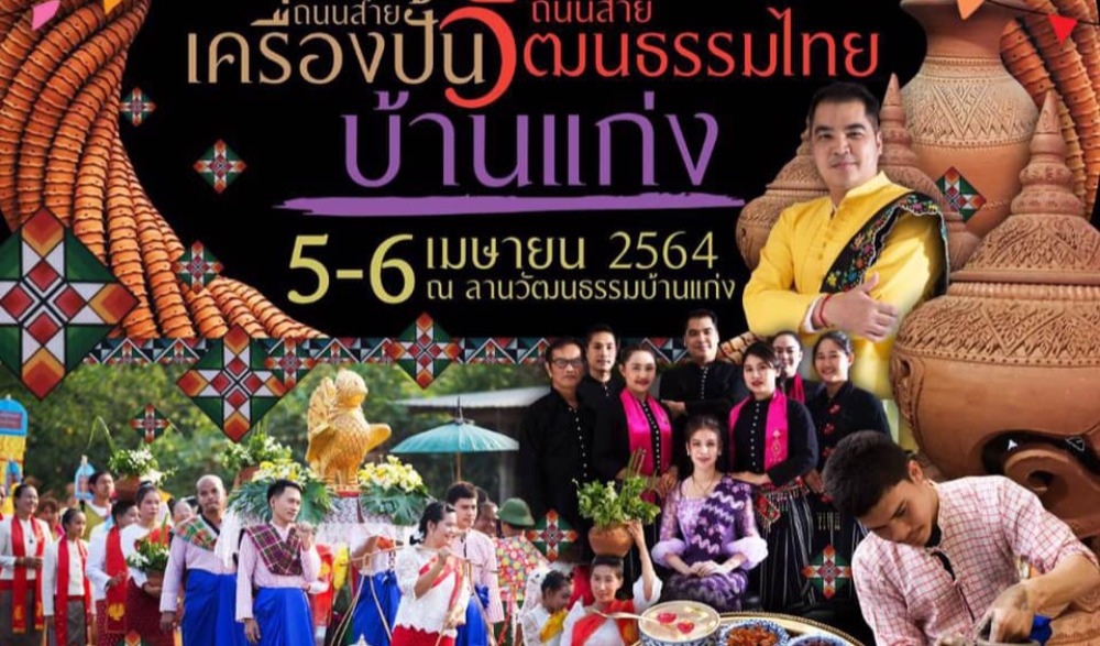 งานถนนสายเครื่องปั้น ถนนสายวัฒนธรรมบ้านแก่ง