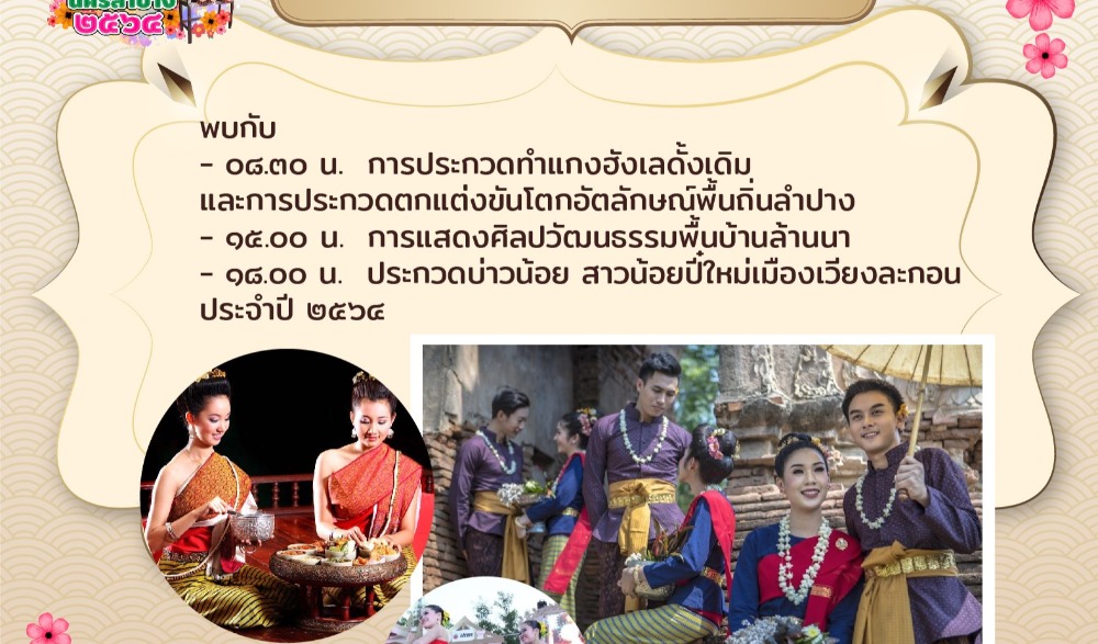 งานสลุงหลวง กลองใหญ่ ปีใหม่เมืองนครลำปาง 2564