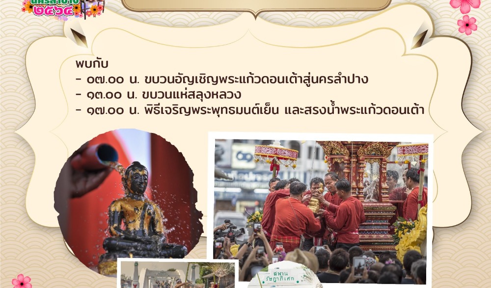 งานสลุงหลวง กลองใหญ่ ปีใหม่เมืองนครลำปาง 2564