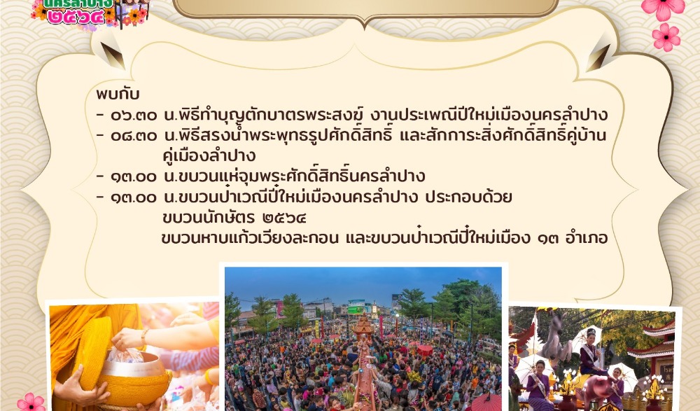 งานสลุงหลวง กลองใหญ่ ปีใหม่เมืองนครลำปาง 2564