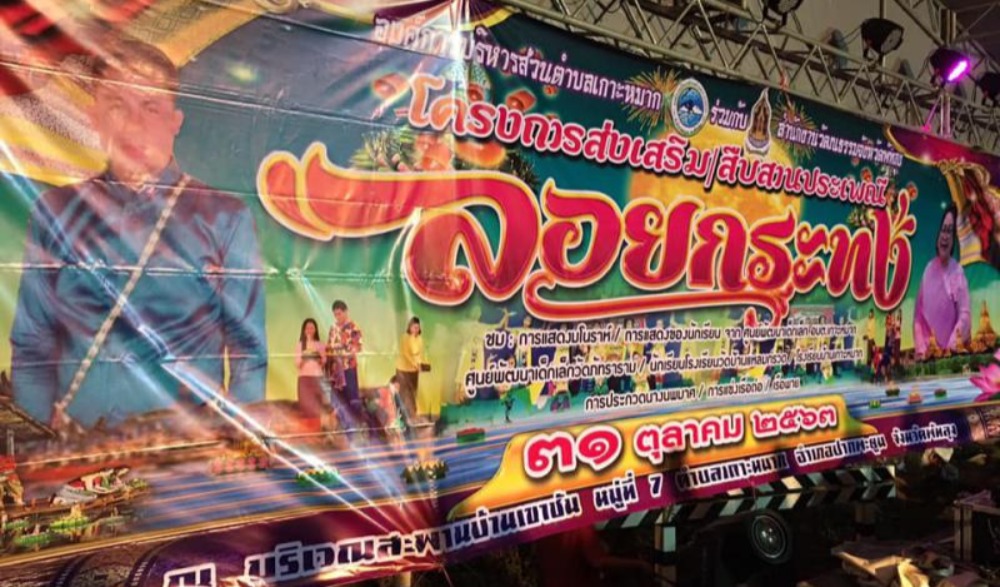 งานประเพณีลอยกระทง