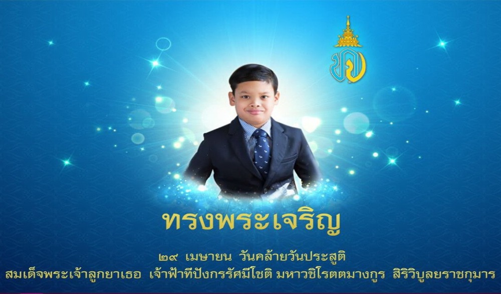 นิทรรศการเฉลิมพระเกียรติสมเด็จพระเจ้าลูกยาเธอ เจ้าฟ้าทีปังกรรัศมีโชติ มหาวชิโรตตมางกูร สิริวิบูลยราชกุมาร เนื่องในโอกาสวันคล้ายวันพระราชสมภพ ๒๘ เมษายน ๒๕๖๔