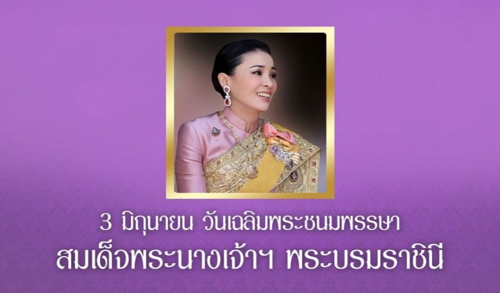 นิทรรศการเฉลิมพระเกียรติสมเด็จพระนางเจ้าสุทิดา พัชรสุทาพิมลลักษณ พระบรมราชินี เนื่องในโอกาสมหามงคลวันเฉลิมพระชนมพรรษา ๔๓ พรรษา ๓ มิถุนายน ๒๕๖๔