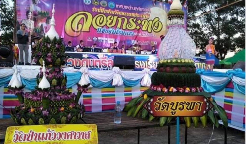 ประเพณีลอยกระทง