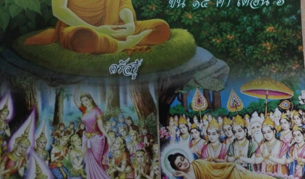 วันวิสาขบูชา