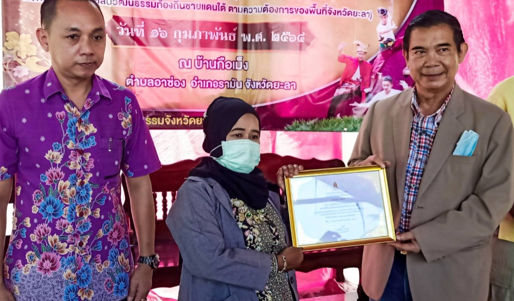 กิจกรรมการสืบสานการแสดงพื้นบ้านมลายู (ซีละ) จังหวัดยะลา