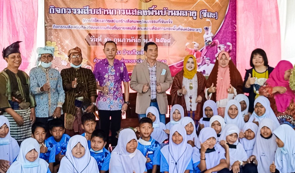กิจกรรมการสืบสานการแสดงพื้นบ้านมลายู (ซีละ) จังหวัดยะลา