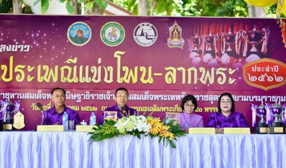 งานประเพณีแข่งโพน ลากพระ
