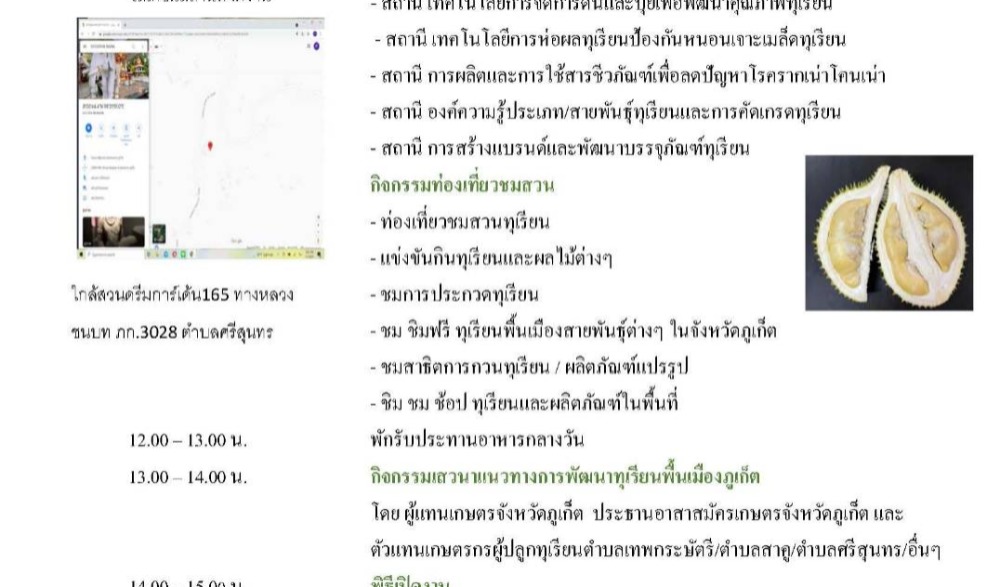 านท่องเที่ยวชมสวนทุเรียนพื้นเมืองภูเก็ต