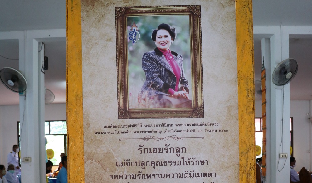 นิทรรศการเฉลิมพระเกียรติ เนื่องในวันเฉลิมพระชนมพรรษา สมเด็จพระนางเจ้าสิริกิติ์ พระบรมราชินีนาถ พระบรมราชชนนีพันปีหลวง / วันแม่แห่งชาติ ๑๒ สิงหาคม ๒๕๖๔