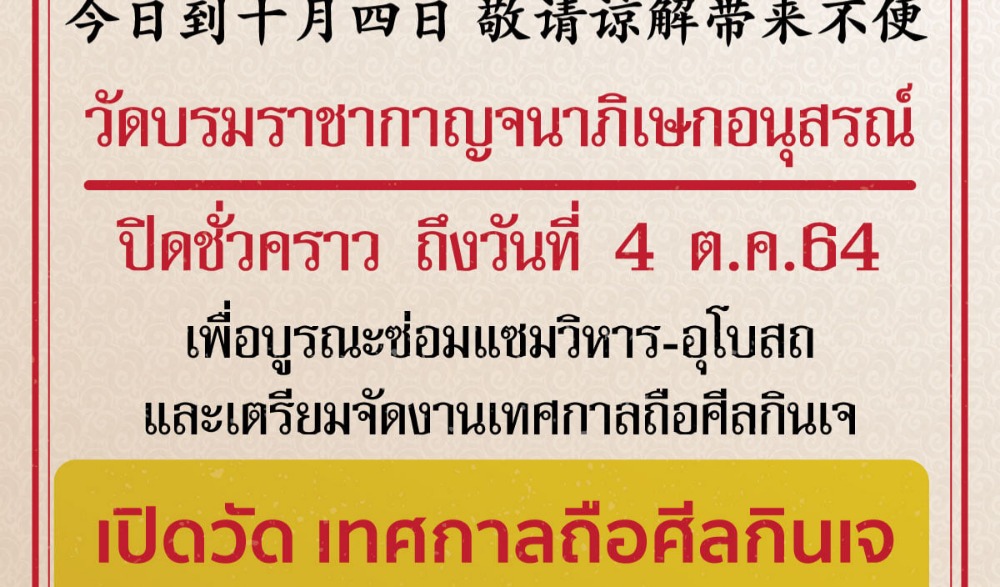 เทศกาลกินเจ