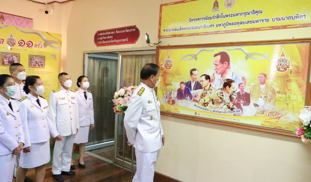 กิจกรรมถวายพระราชกุศล พระบาทสมเด็จพระบรมชนกาธิเบศร  มหาภูมิพลอดุลยเดชมหาราช บรมนาถบพิตร เนื่องในวันคล้ายวันสวรรคต ๑๓ ตุลาคม ๒๕๖๔