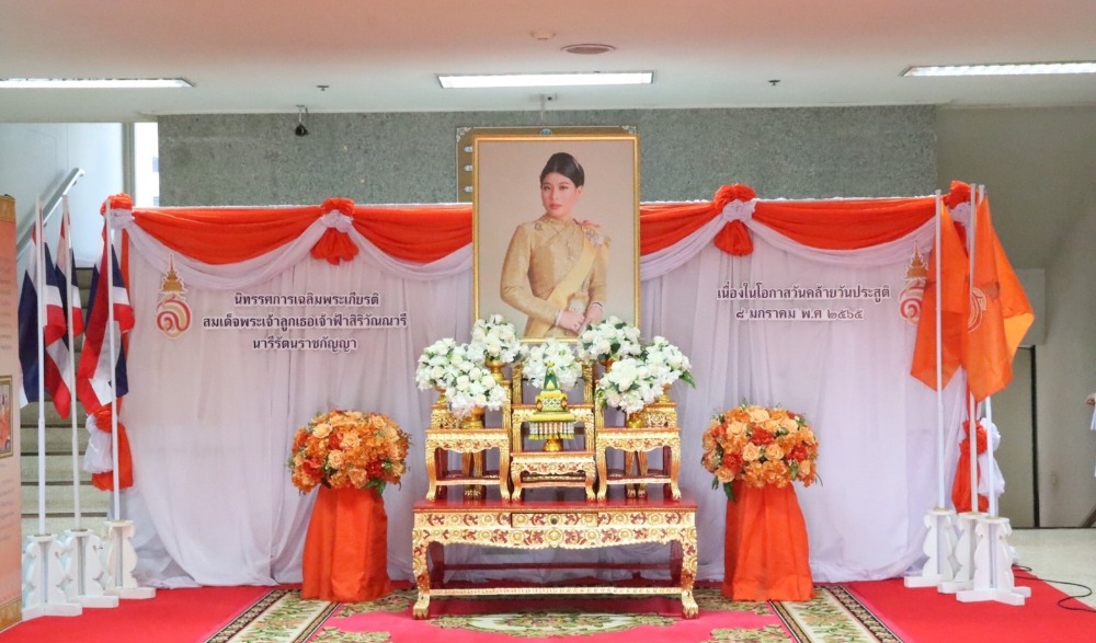 นิทรรศการเฉลิมพระเกียรติ สมเด็จพระเจ้าลูกเธอ เจ้าฟ้าสิริวัณณวรี นารีรัตนราชกัญญา เนื่องโอกาสวันคล้ายวันประสูติ ๘ มกราคม ๒๕๖๕