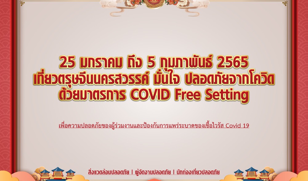 งานประเพณีแห่เจ้าพ่อ-เจ้าแม่ปากน้ำโพ ประจำปี 2564 - 2565