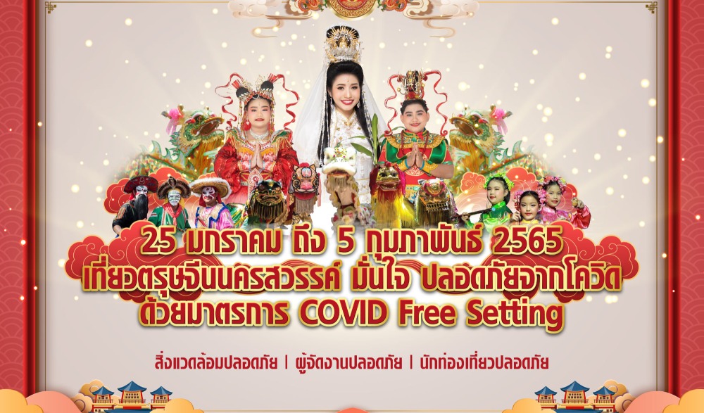 งานประเพณีแห่เจ้าพ่อ-เจ้าแม่ปากน้ำโพ ประจำปี 2564 - 2565