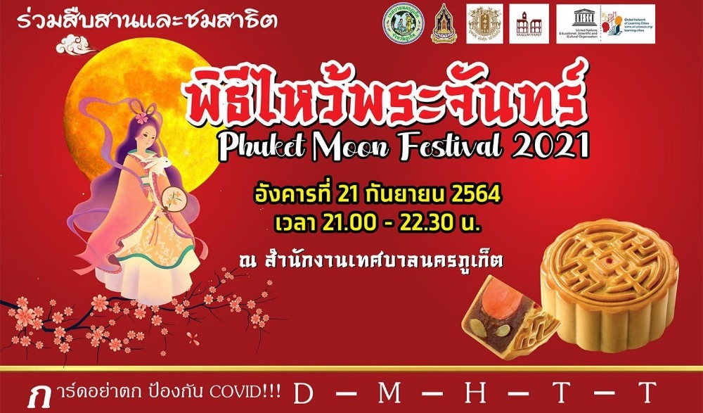 พิธีไหว้พระจันทร์