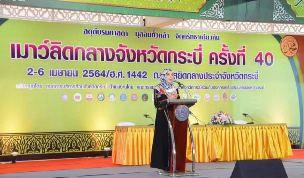 งานเมาว์ลิดกลาง จังหวัดกระบี่