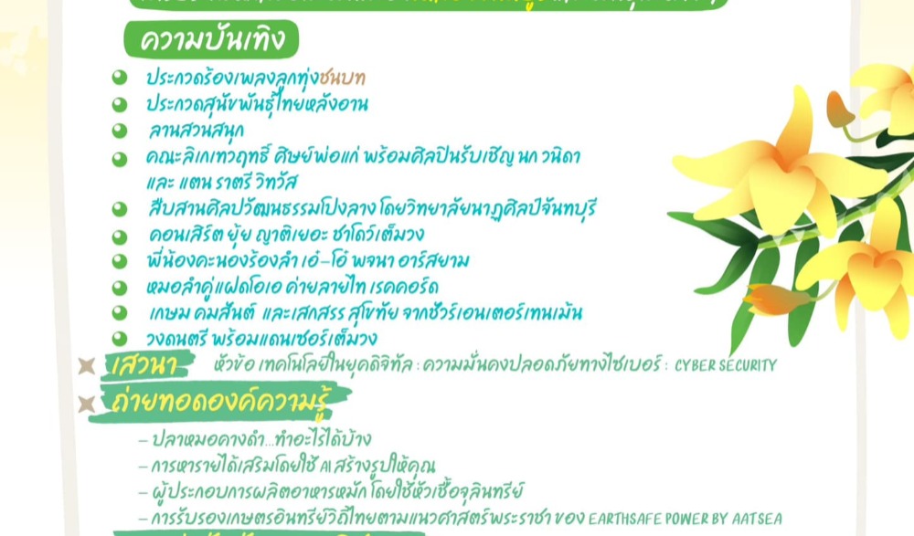 ราชมงคล รักษ์เหลืองจันท์ วันดอกไม้บาน