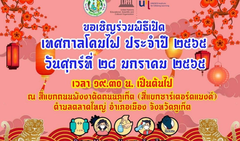 เทศกาลโคมไฟ ประจำปี ๒๕๖๕