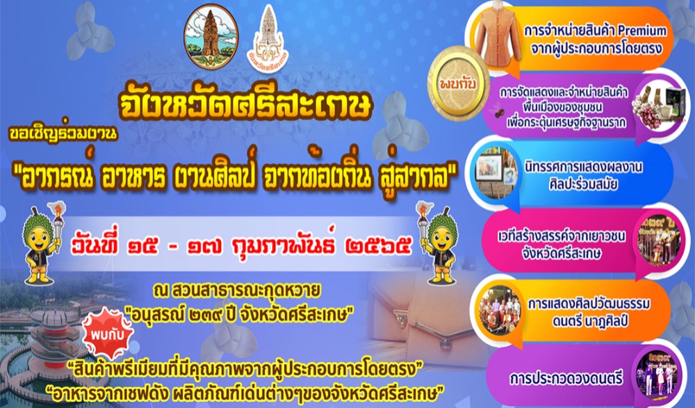 กิจกรรมถนนสายธรรมะ "อาภรณ์  อาหาร งานศิลป์ จากท้องถิ่น สู่สากล"