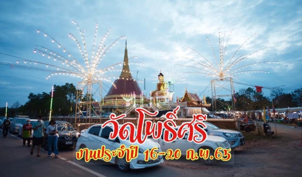 งานประจำปีวัดโพธิ์ศรี