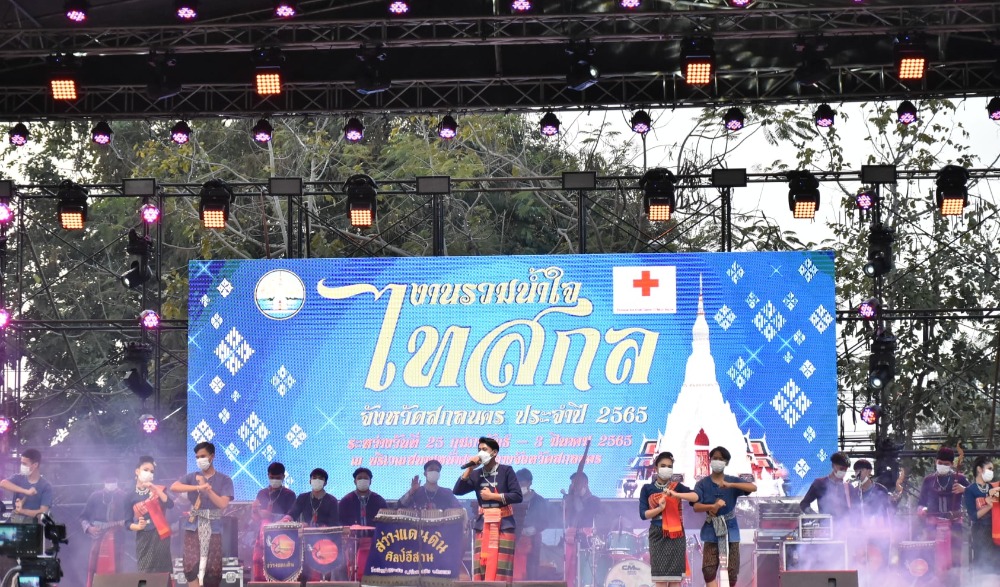 งานรวมน้ำใจไทสกล จังหวัดสกลนคร  ประจำปี  ๒๕๖๕