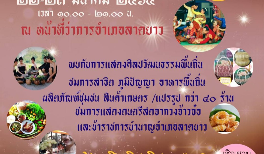 โครงการพัฒนาการท่องเที่ยวเชิงวัฒนธรรมและธรรมชาติแห่งความสุข