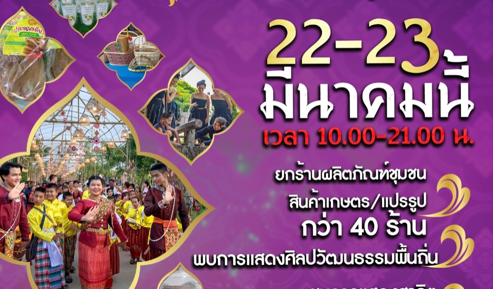 โครงการพัฒนาการท่องเที่ยวเชิงวัฒนธรรมและธรรมชาติแห่งความสุข