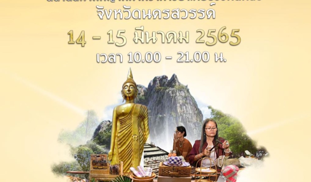 โครงการพัฒนาการท่องเที่ยวเชิงวัฒนธรรมและธรรมชาติแห่งความสุข