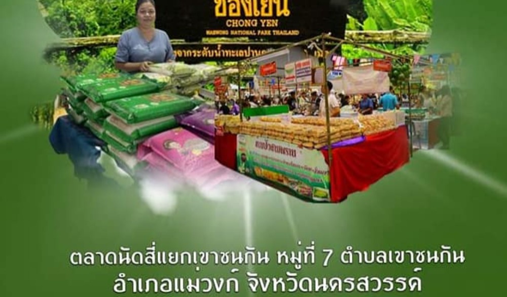 โครงการพัฒนาการท่องเที่ยวเชิงวัฒนธรรมและธรรมชาติแห่งความสุข