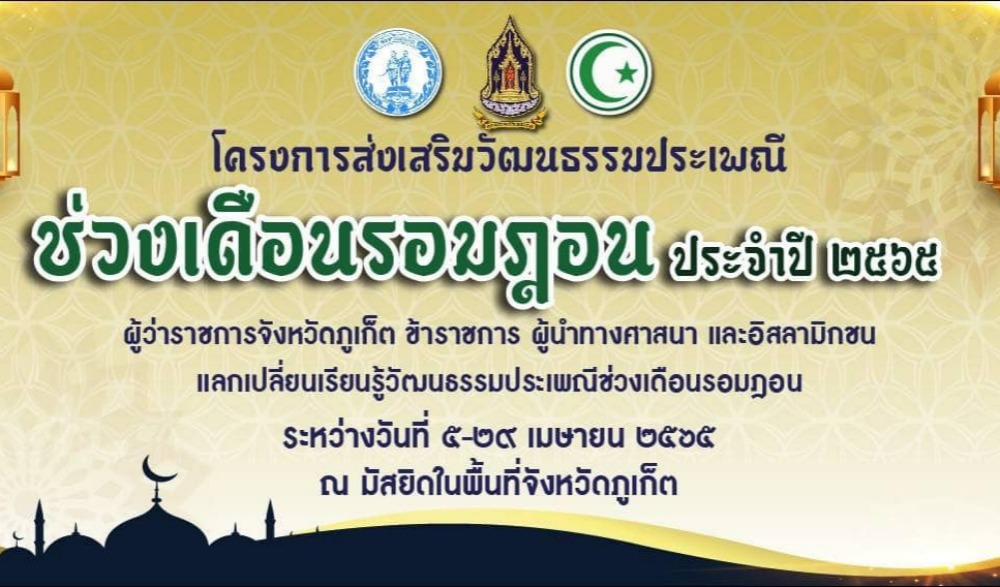 ลงพื้นที่เยี่ยมเยียนพี่น้องชาวมุสลิมพร้อมมอบอินทผาลัมเนื่องในเดือนรอมฎอน ฮิจเราะห์ศักราช ๑๔๔๓