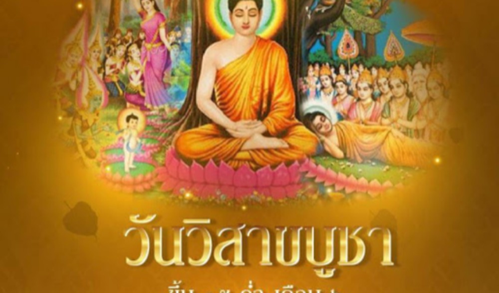 สัปดาห์ส่งเสริมพระพุทธศาสนา เนื่องในเทศกาลวิสาขบูชา