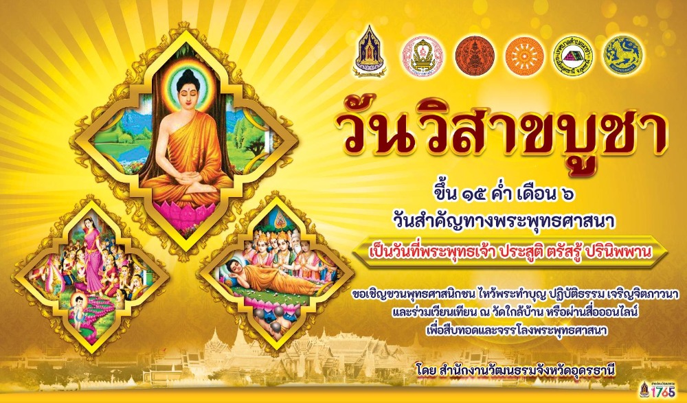 กิจกรรมสัปดาห์ส่งเสริมพระพุทธาศาสนา เนื่องในวัน วิสาขบูชา จังหวัดอุดรธานี