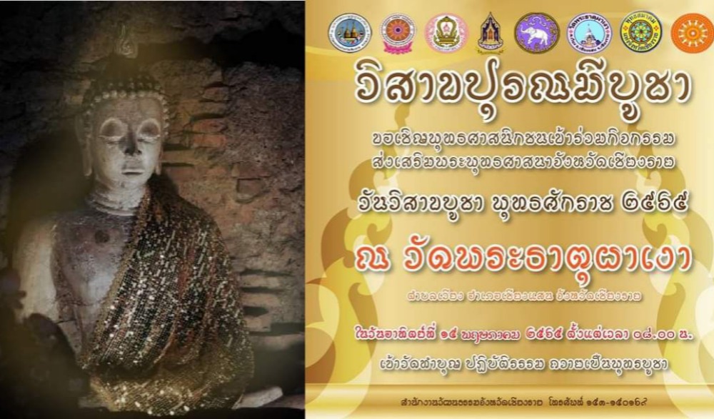 สัปดาห์ส่งเสริมพระพุทธศาสนา เนื่องในวัน วิสาขบูชา