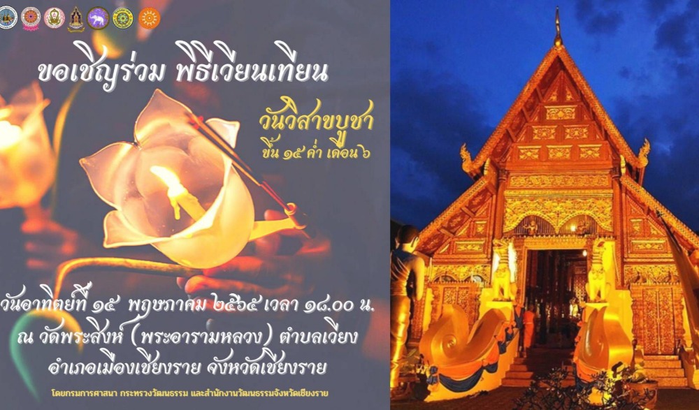 สัปดาห์ส่งเสริมพระพุทธศาสนา เนื่องในวัน วิสาขบูชา