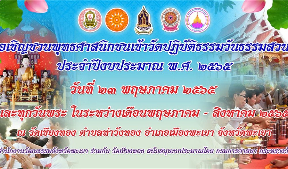 กิจกรรมปฏิบัติธรรมวันธรรมะสวนะ