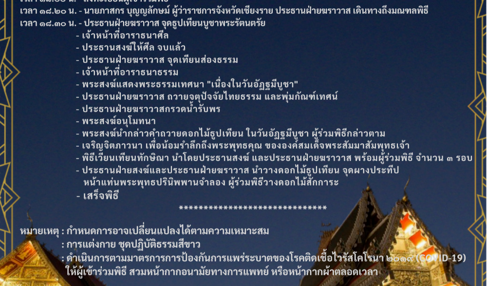 วันอัฏฐมีบูชา