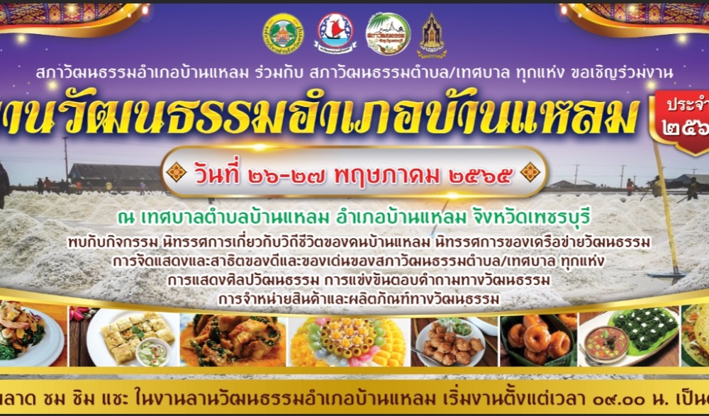 ลานวัฒนธรรมอำเภอบ้านแหลม