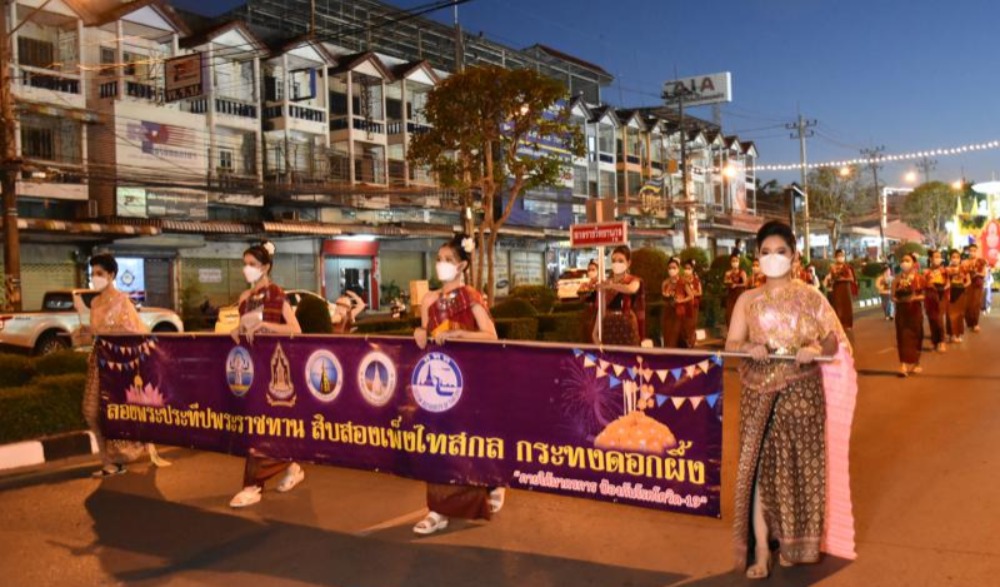 งานลอยกระทงพระประทีปพระราชทาน สิบสองเพ็งไทสกล" จังหวัดสกลนครประจำปี ๒๕๖๔